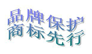 怎么申请注册商标?