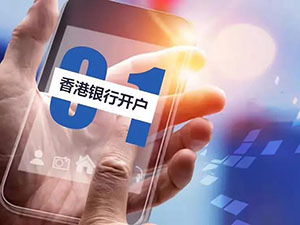 NRA账户、OSA账户及香港本地账户的区别