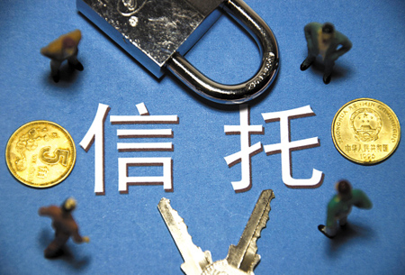 2021年公司信托主要业务