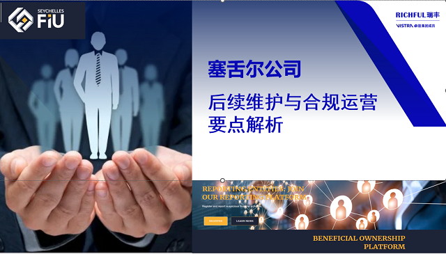 塞舌尔公司的核心优