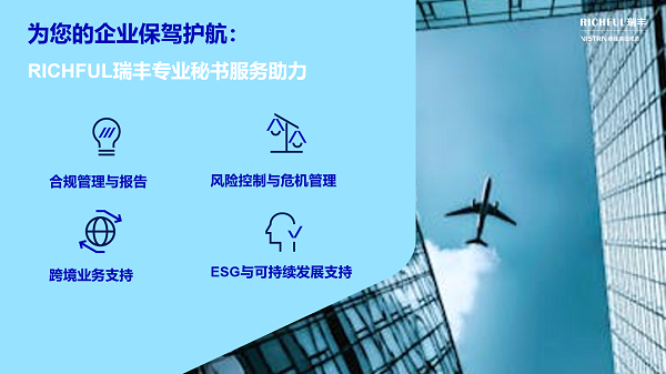 专业公司秘书服务：让合规更简单，让治理更高效