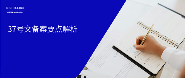 37号文是什么？